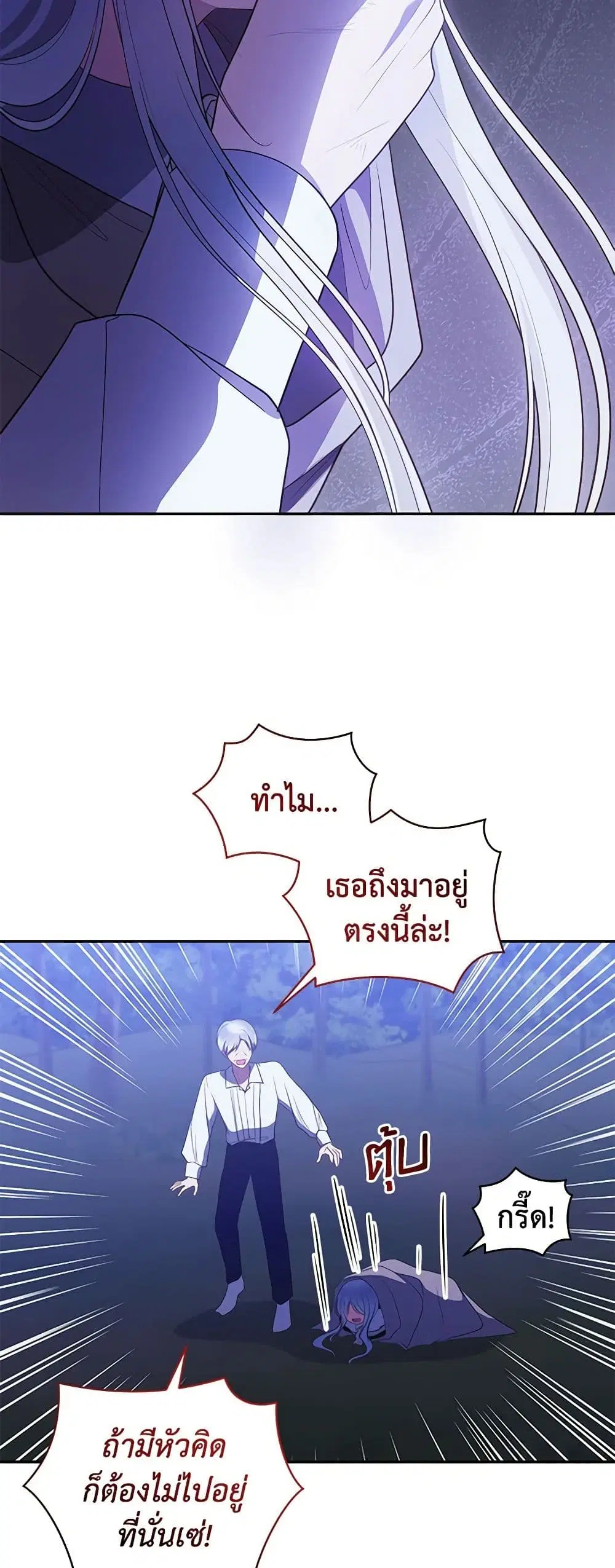The Villain’s Beloved Daughter ตอนที่ 83 หน้า 3