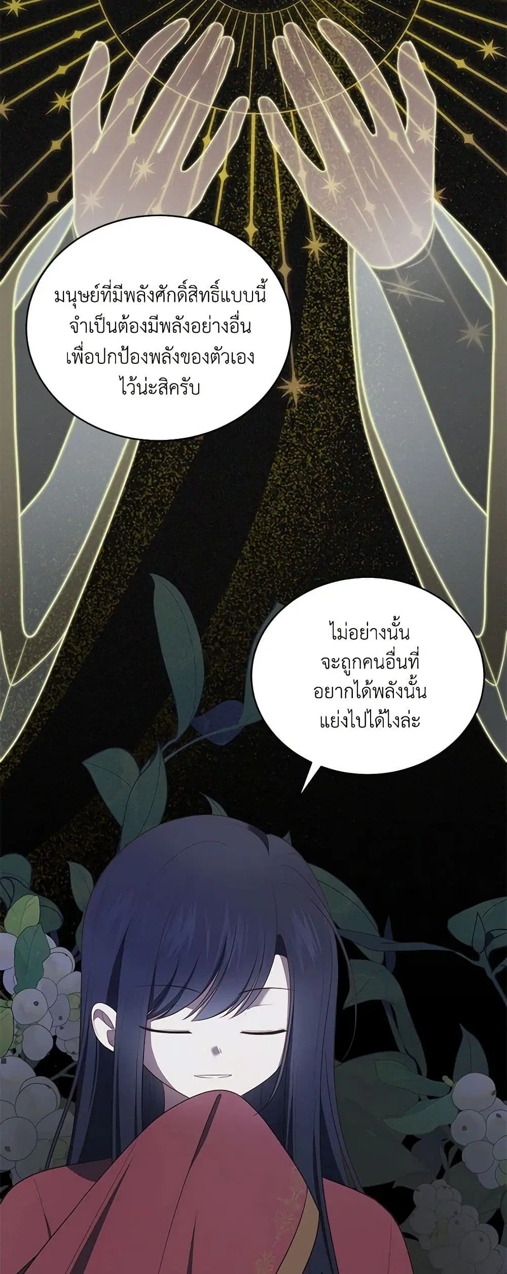 The Villain’s Beloved Daughter ตอนที่ 84 หน้า 3