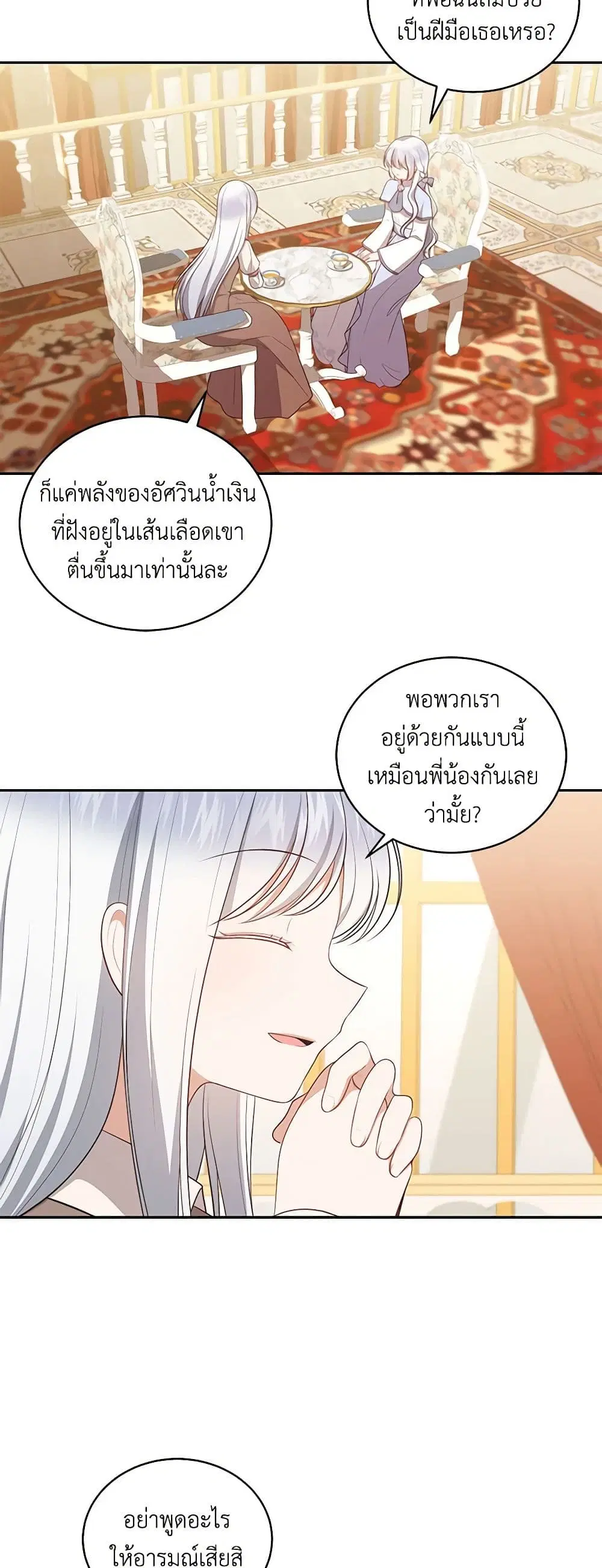 The Villain’s Beloved Daughter ตอนที่ 85 หน้า 2