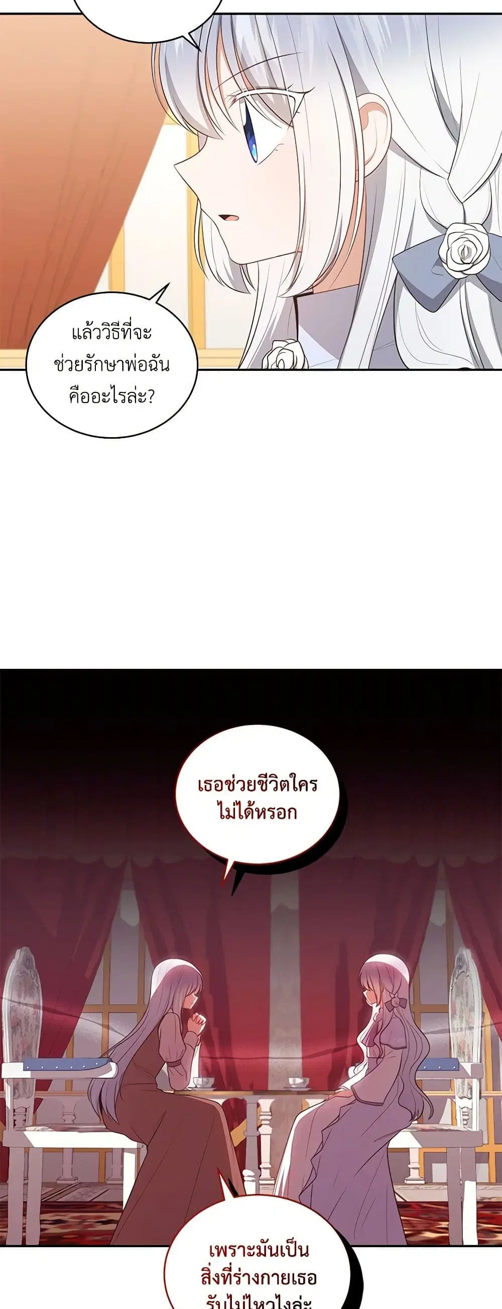 The Villain’s Beloved Daughter ตอนที่ 85 หน้า 3