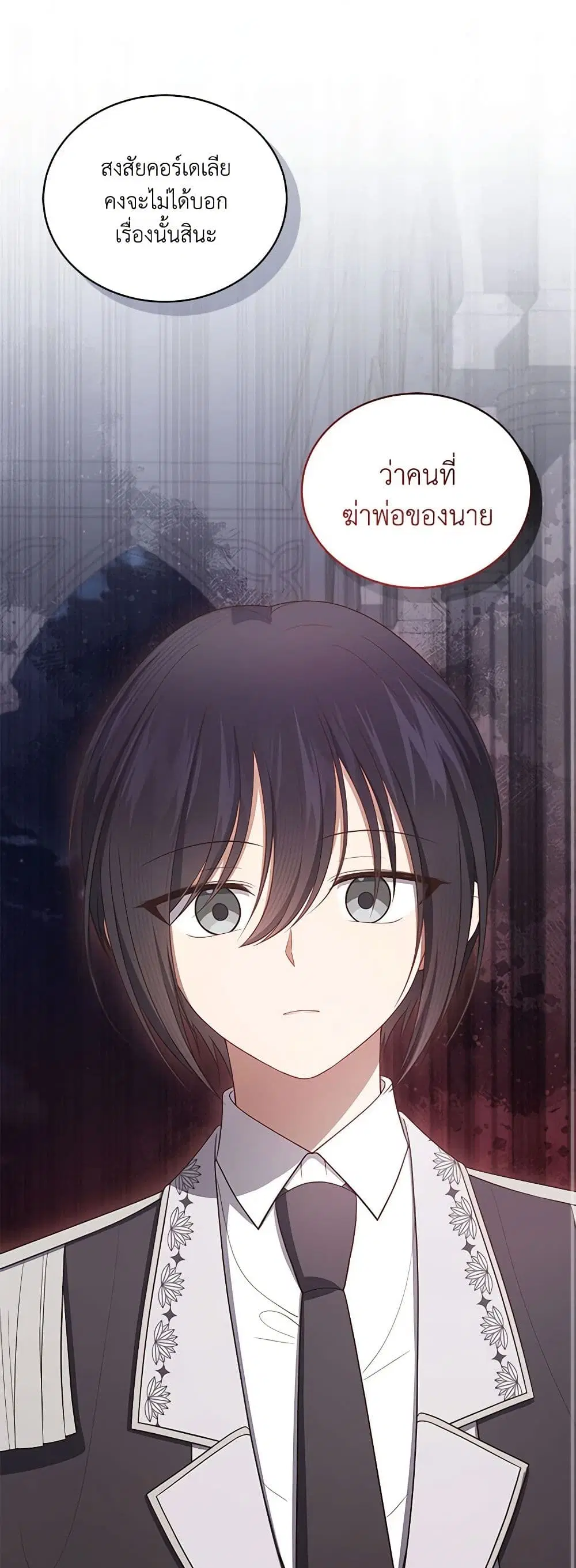 The Villain’s Beloved Daughter ตอนที่ 86 หน้า 1