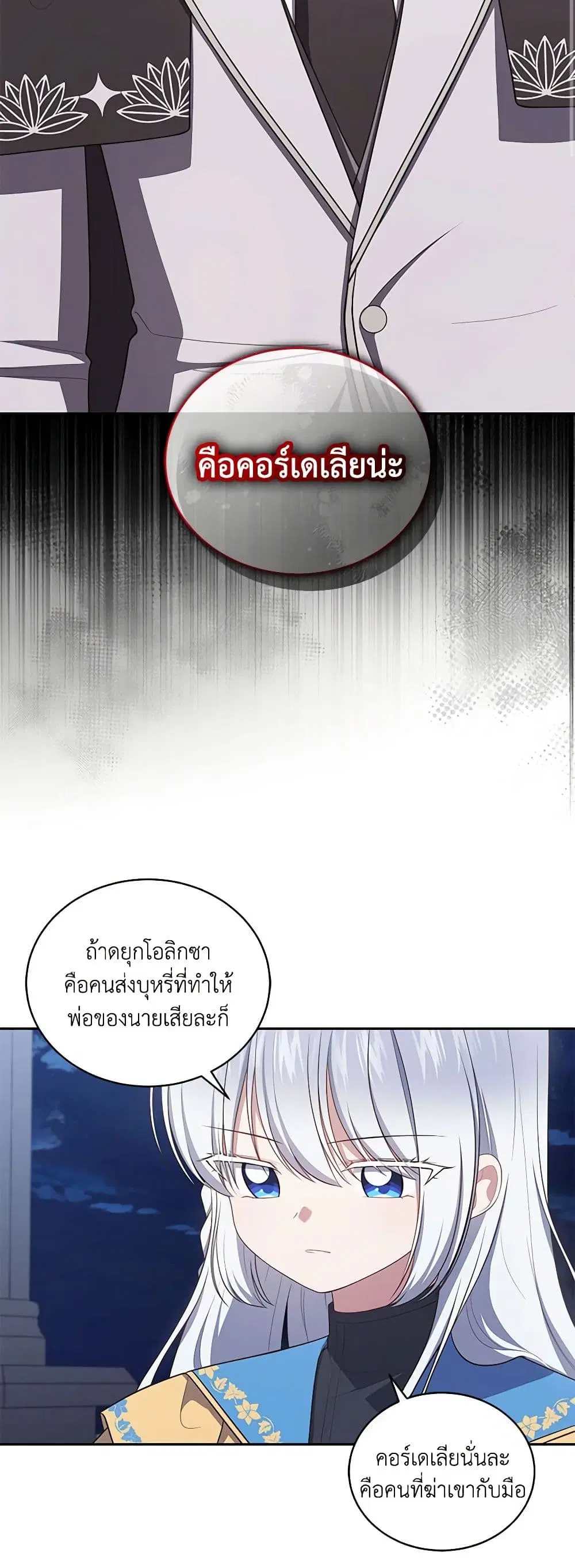 The Villain’s Beloved Daughter ตอนที่ 86 หน้า 2