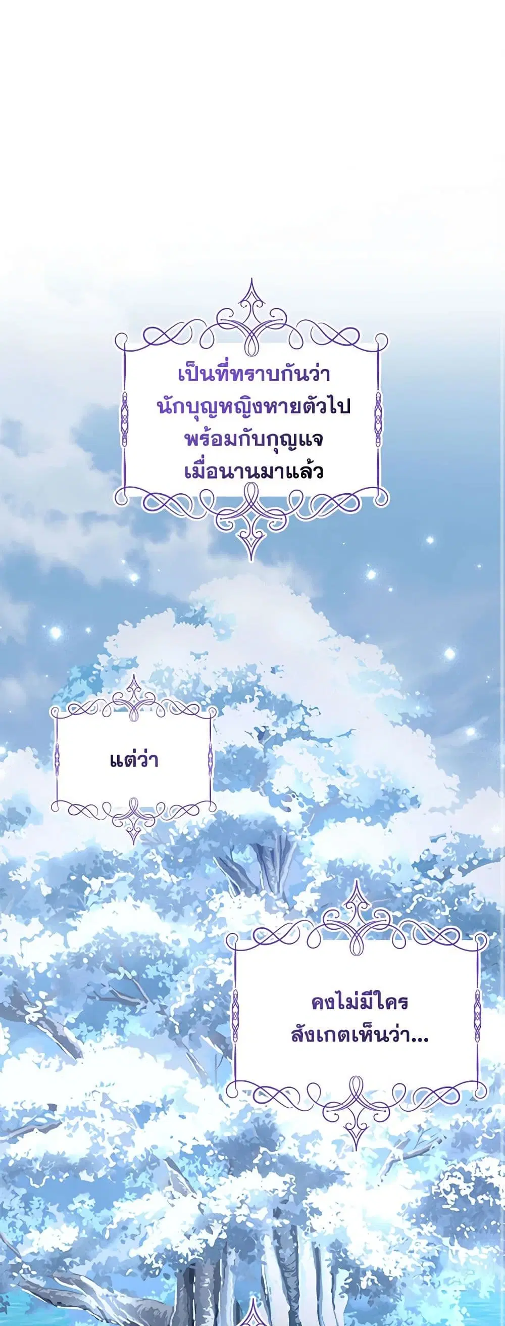 The Villain’s Beloved Daughter ตอนที่ 87 หน้า 2