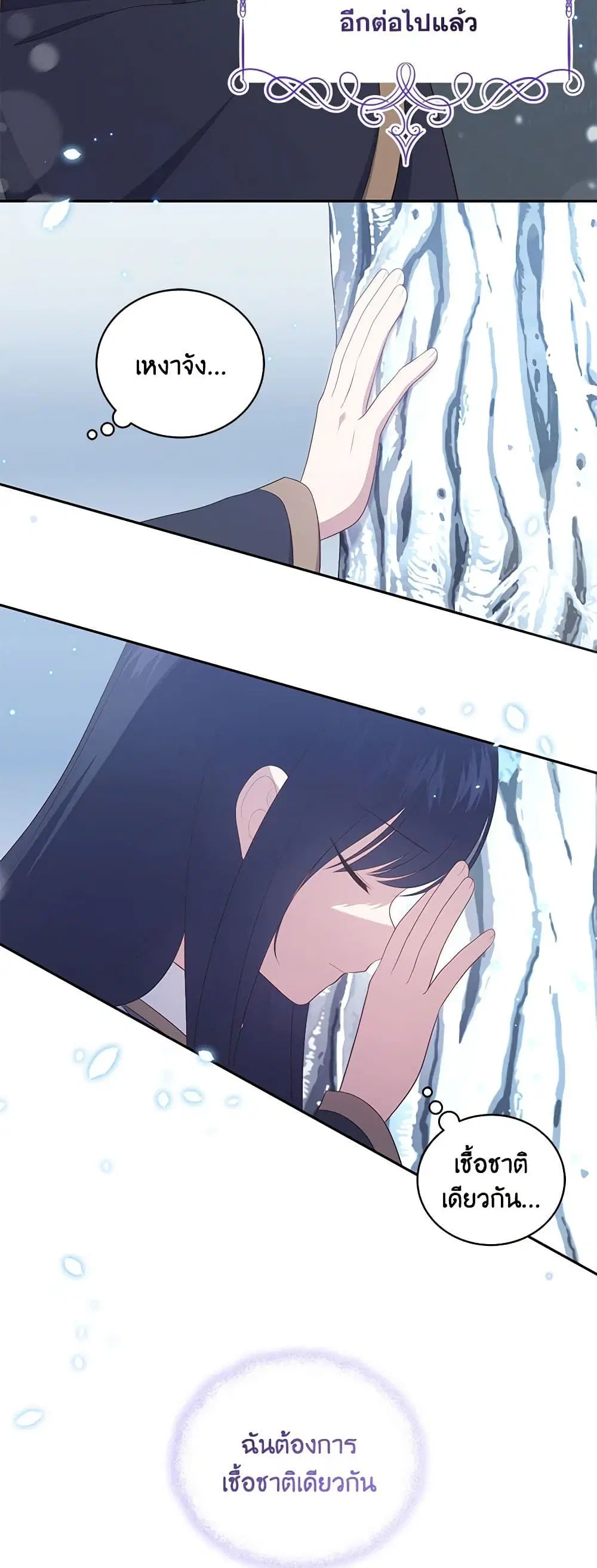 The Villain’s Beloved Daughter ตอนที่ 87 หน้า 3