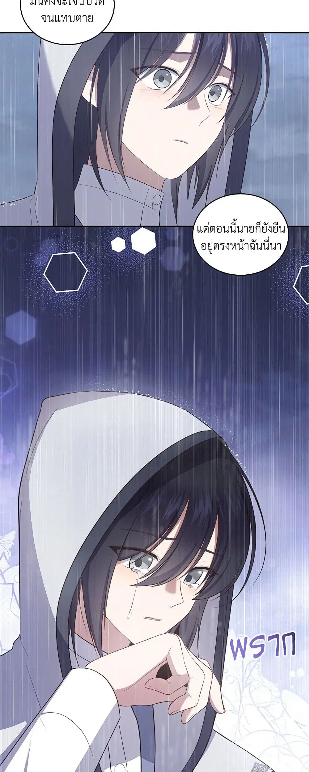 The Villain’s Beloved Daughter ตอนที่ 88 หน้า 3