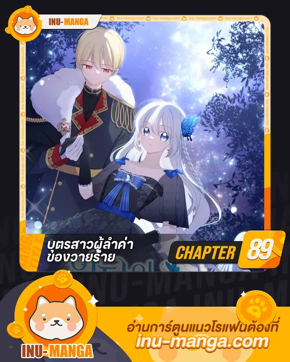 The Villain’s Beloved Daughter ตอนที่ 89 หน้า 1