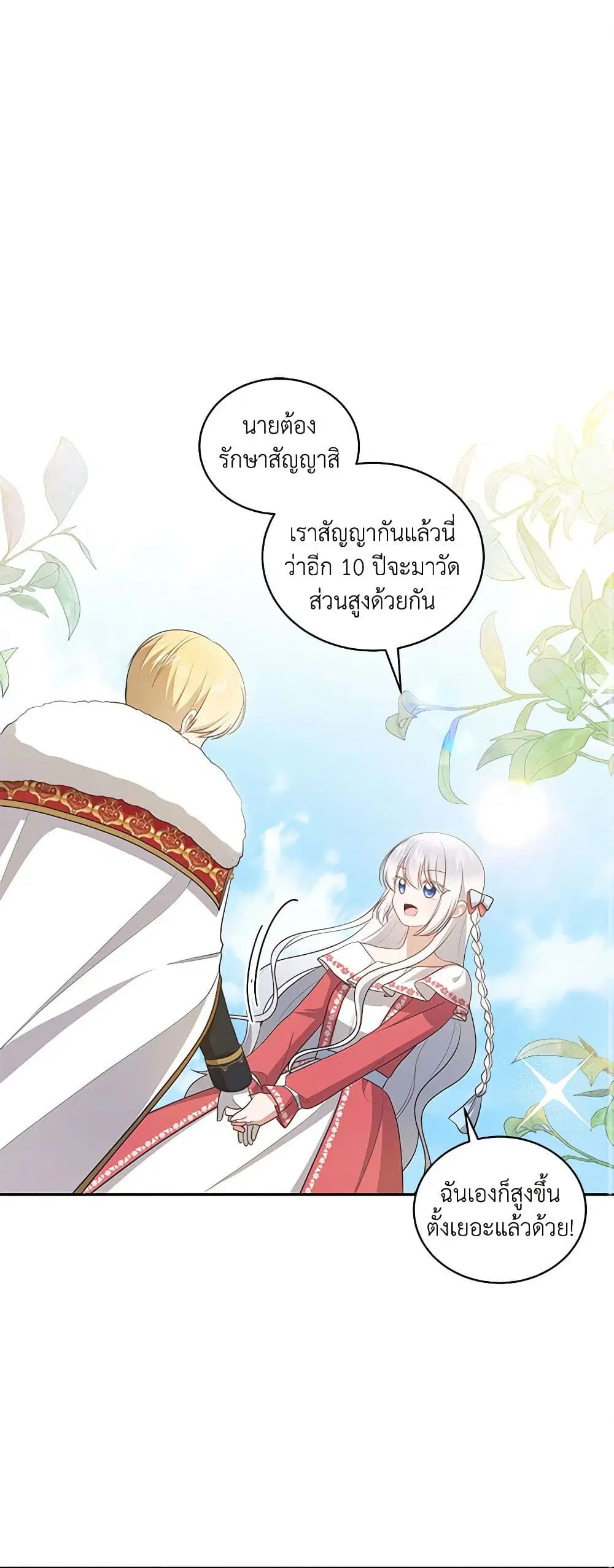 The Villain’s Beloved Daughter ตอนที่ 89 หน้า 2
