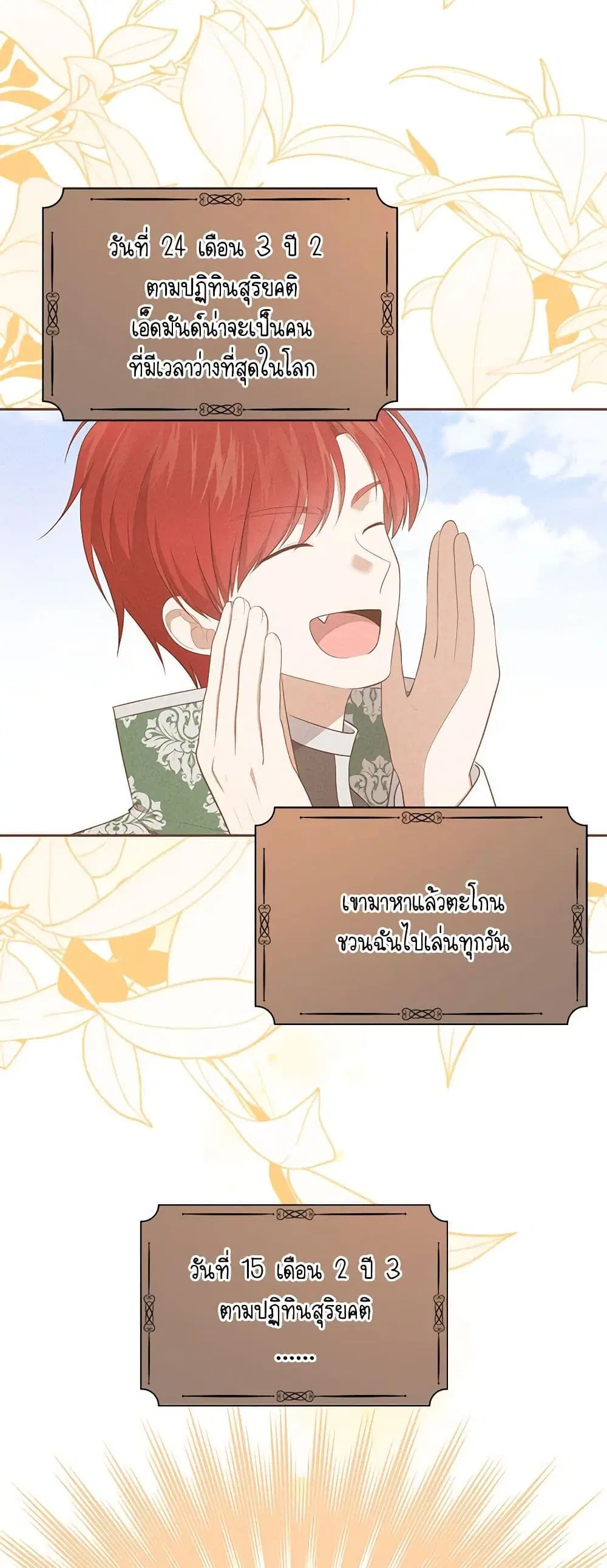 The Villain’s Beloved Daughter ตอนที่ 90 หน้า 3