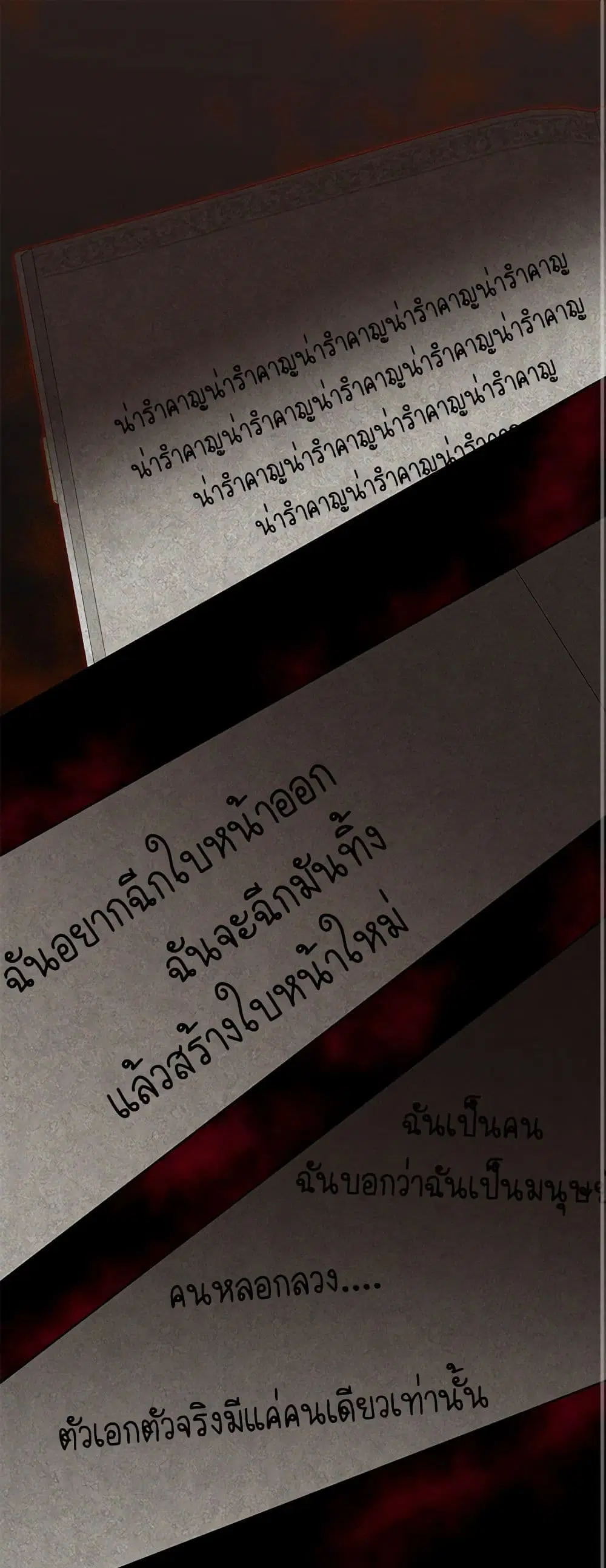 The Villain’s Beloved Daughter ตอนที่ 91 หน้า 2