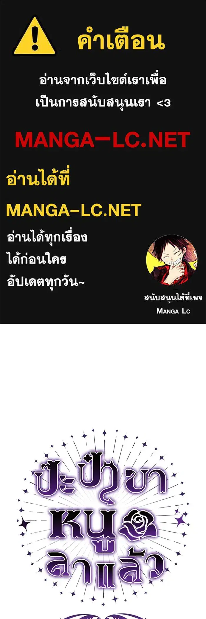 The Villain’s Daughter Plans to Run Away ตอนที่ 10 หน้า 1
