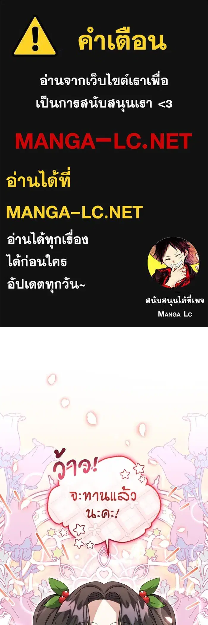 The Villain’s Daughter Plans to Run Away ตอนที่ 12 หน้า 1