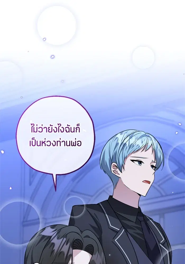 The Villain’s Daughter Plans to Run Away ตอนที่ 14 หน้า 2
