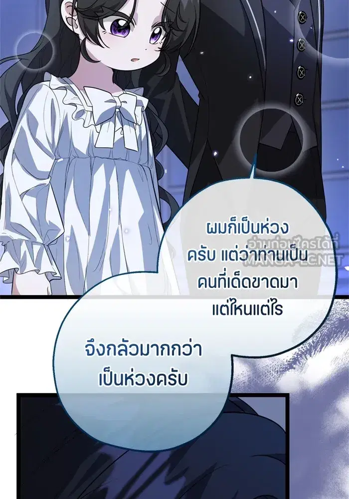 The Villain’s Daughter Plans to Run Away ตอนที่ 14 หน้า 3