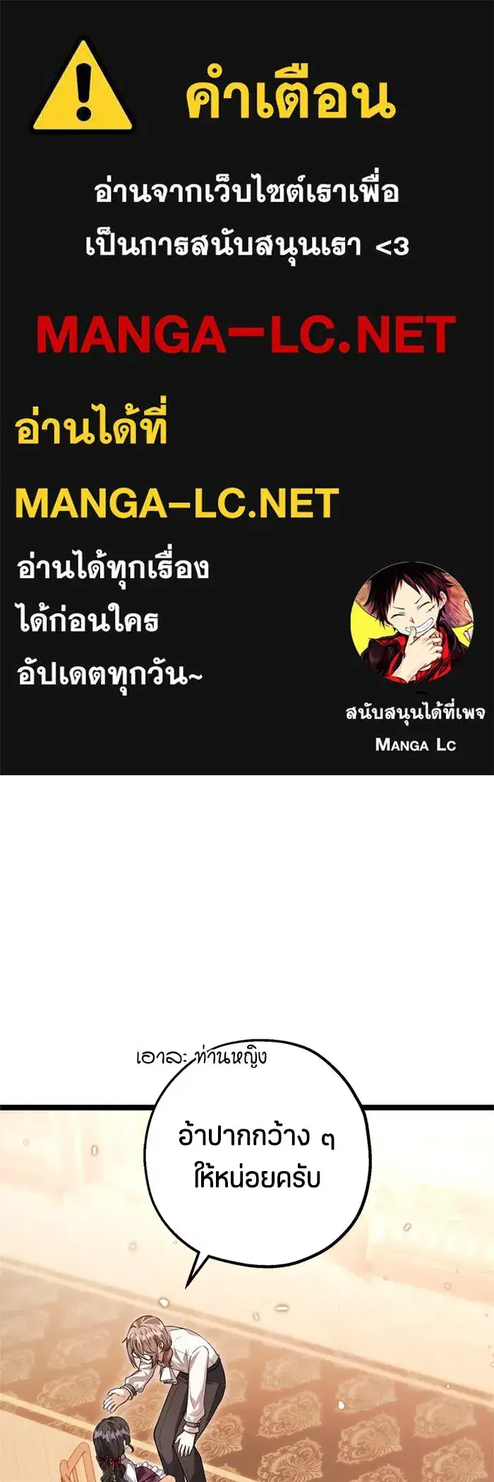 The Villain’s Daughter Plans to Run Away ตอนที่ 15 หน้า 1