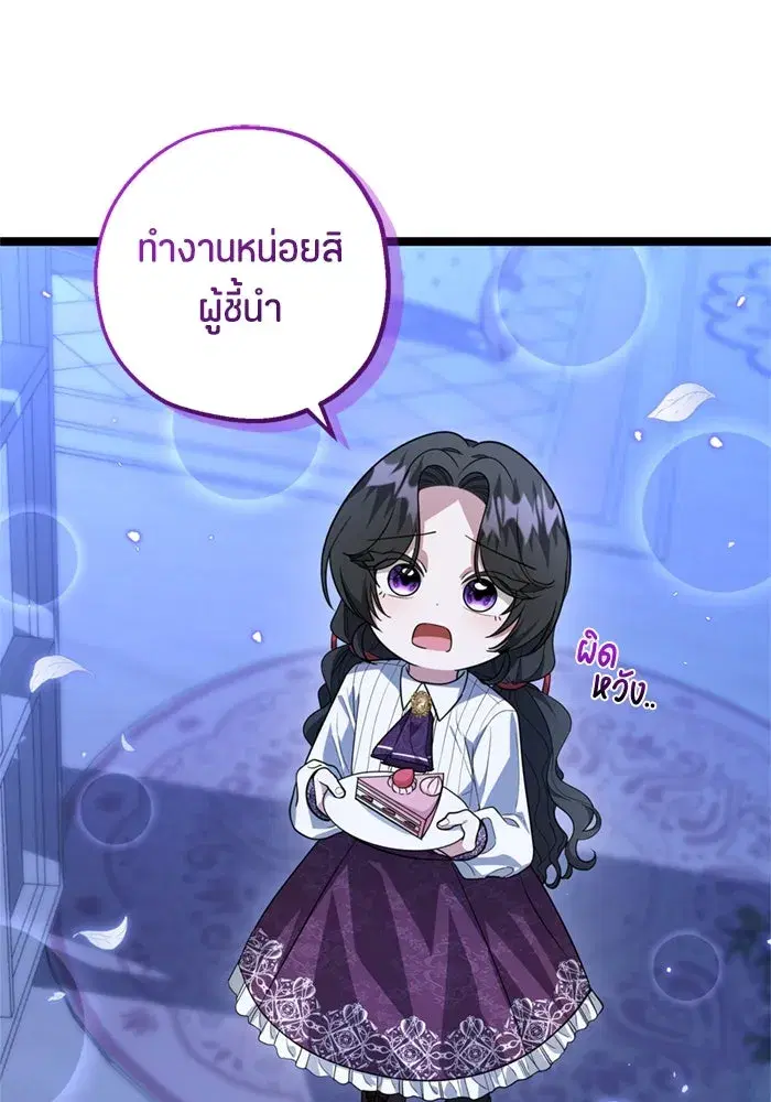 The Villain’s Daughter Plans to Run Away ตอนที่ 16 หน้า 2
