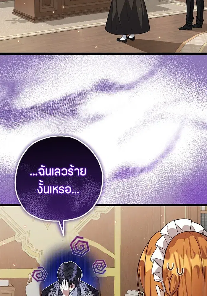 The Villain’s Daughter Plans to Run Away ตอนที่ 17 หน้า 2