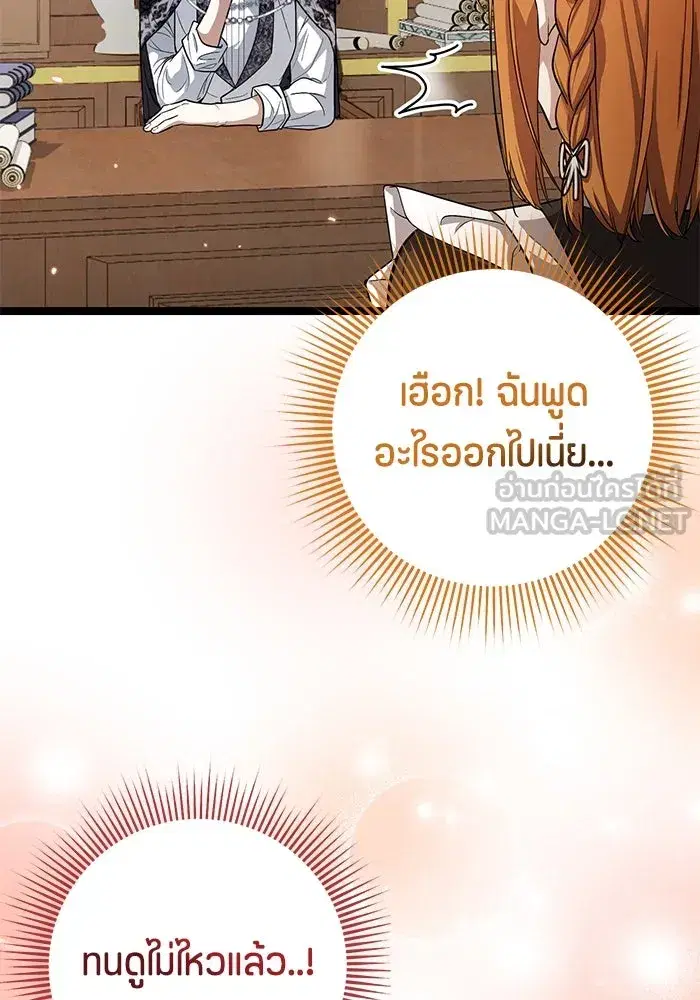 The Villain’s Daughter Plans to Run Away ตอนที่ 17 หน้า 3