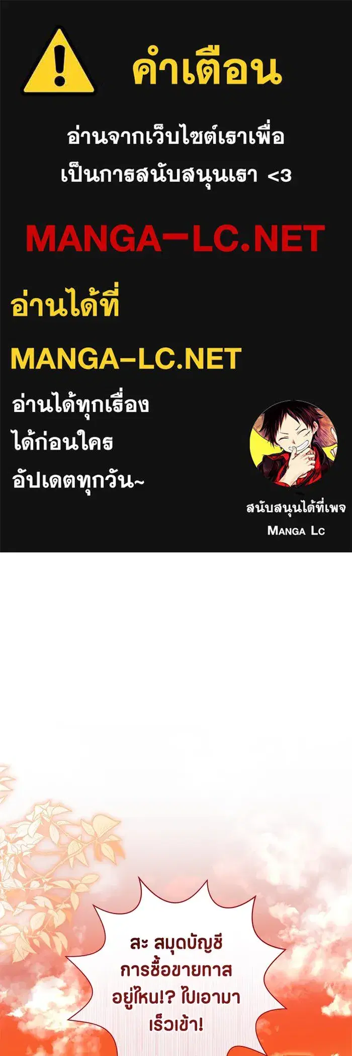 The Villain’s Daughter Plans to Run Away ตอนที่ 18 หน้า 1