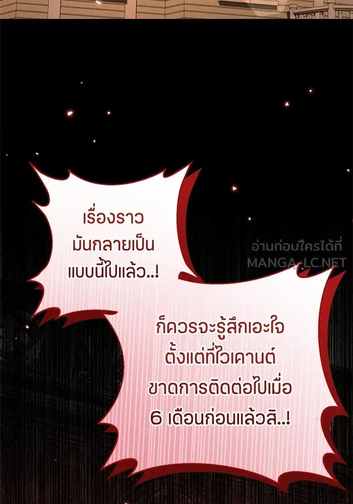 The Villain’s Daughter Plans to Run Away ตอนที่ 18 หน้า 3