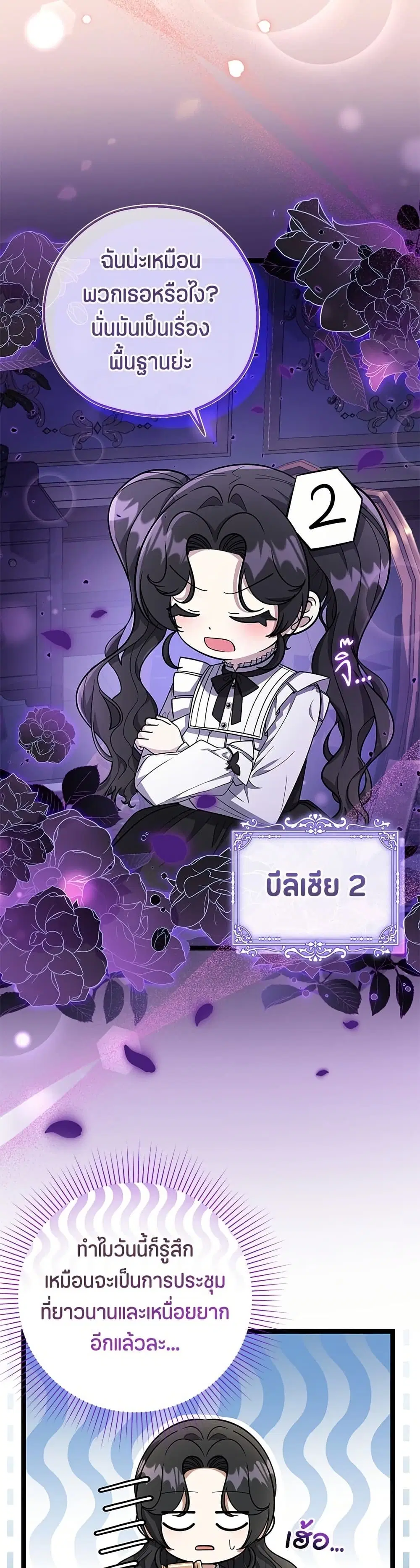 The Villain’s Daughter Plans to Run Away ตอนที่ 19 หน้า 2