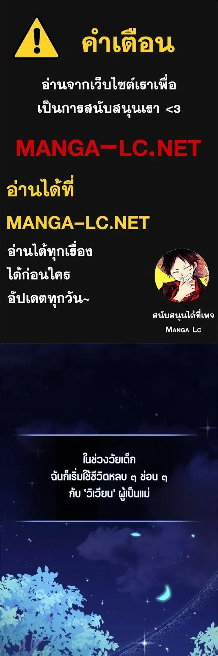 The Villain’s Daughter Plans to Run Away ตอนที่ 2 หน้า 1