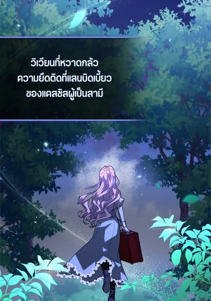 The Villain’s Daughter Plans to Run Away ตอนที่ 2 หน้า 2