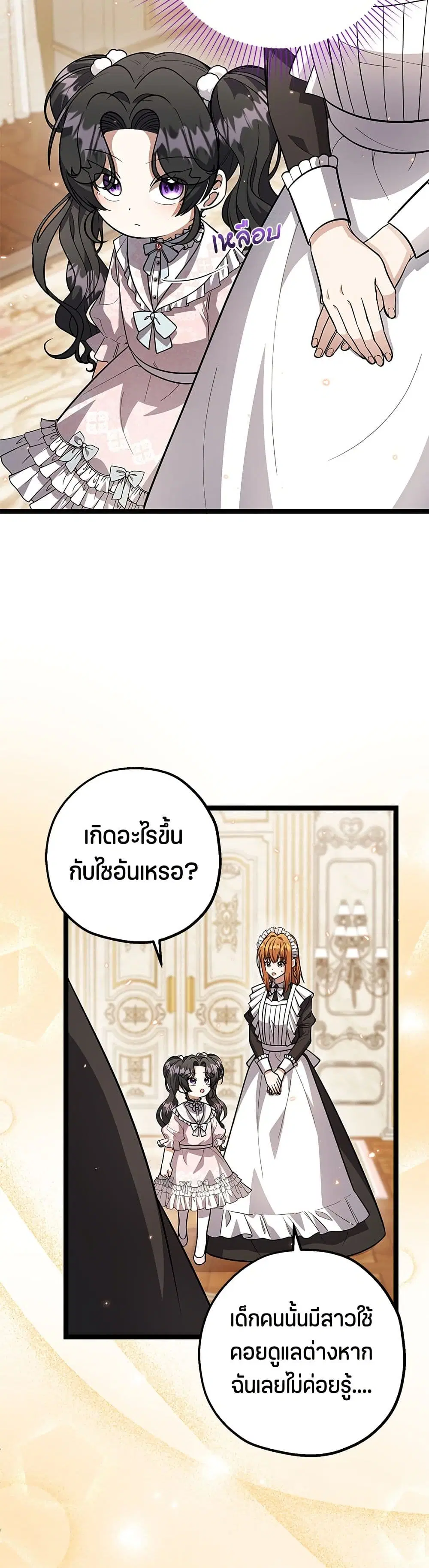 The Villain’s Daughter Plans to Run Away ตอนที่ 21 หน้า 3