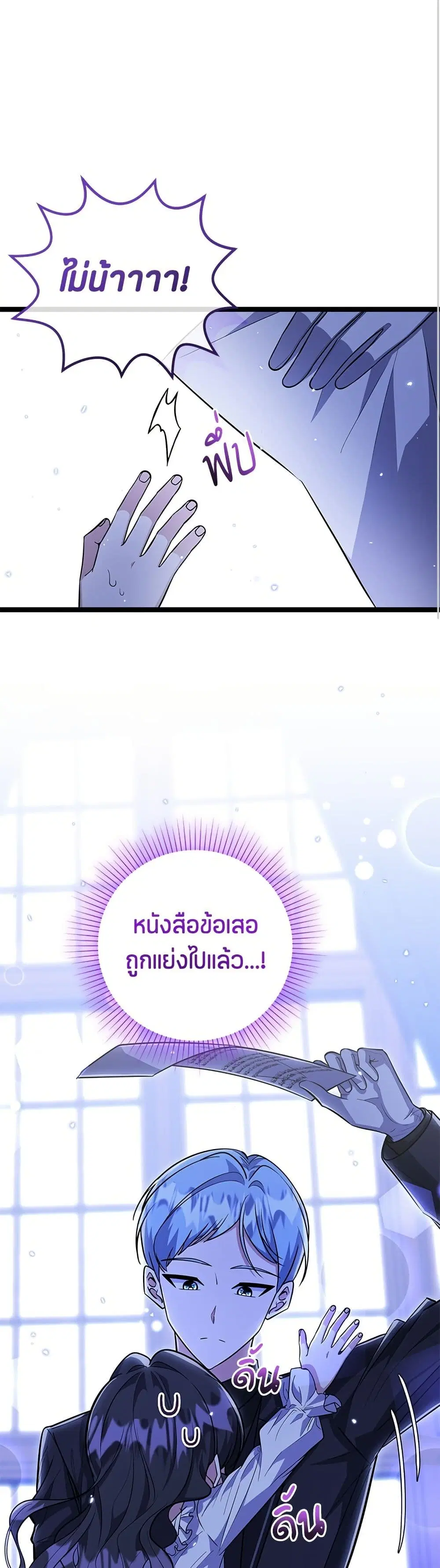 The Villain’s Daughter Plans to Run Away ตอนที่ 23 หน้า 1