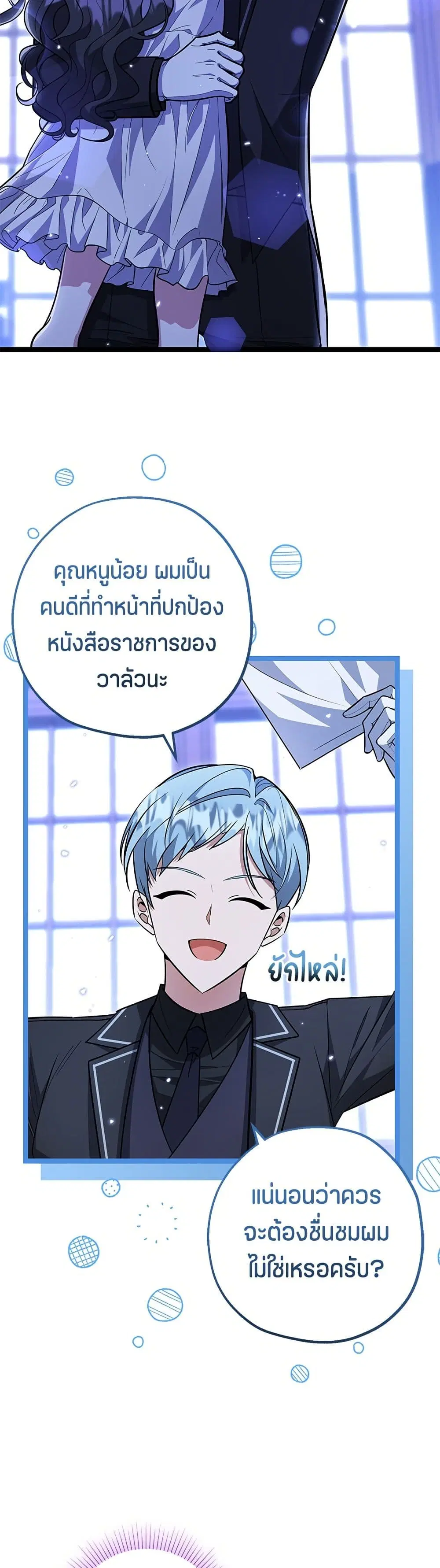 The Villain’s Daughter Plans to Run Away ตอนที่ 23 หน้า 2