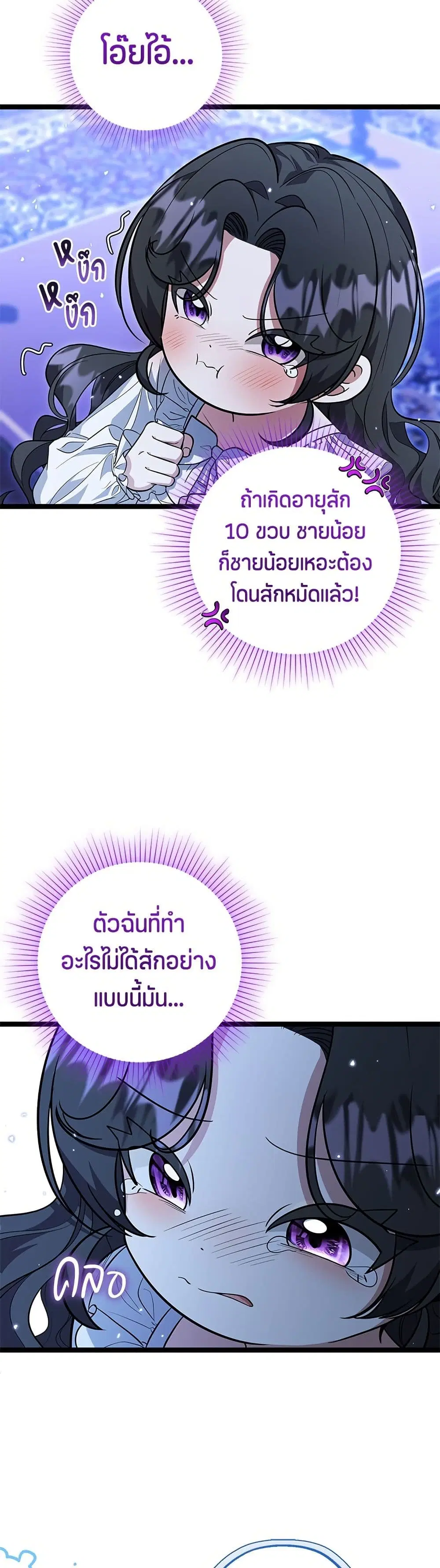 The Villain’s Daughter Plans to Run Away ตอนที่ 23 หน้า 3