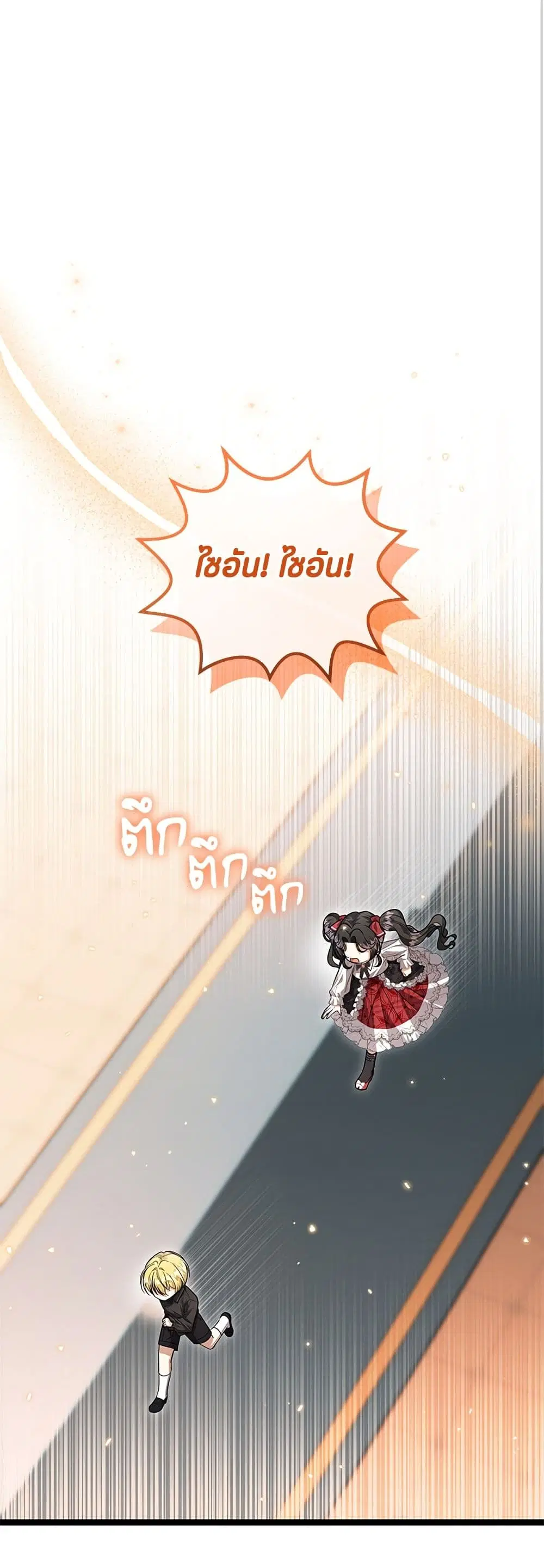 The Villain’s Daughter Plans to Run Away ตอนที่ 24 หน้า 1