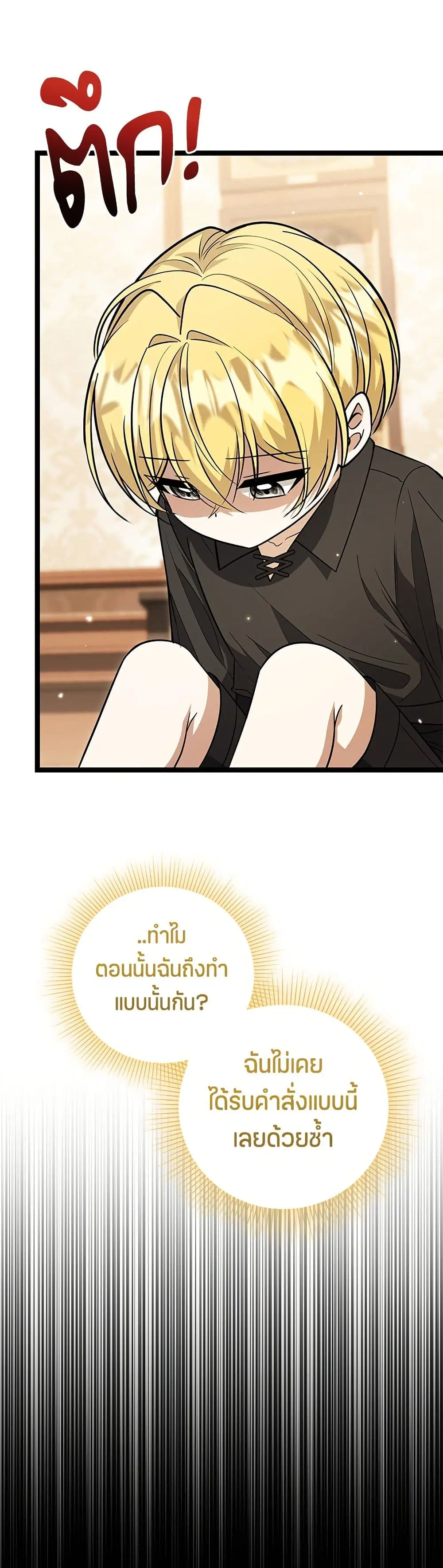 The Villain’s Daughter Plans to Run Away ตอนที่ 26 หน้า 3
