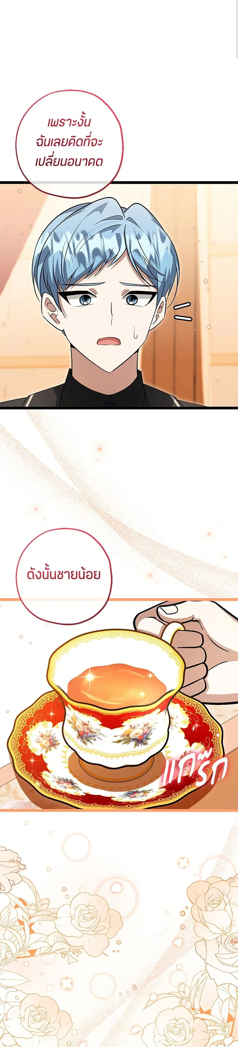 The Villain’s Daughter Plans to Run Away ตอนที่ 27 หน้า 2