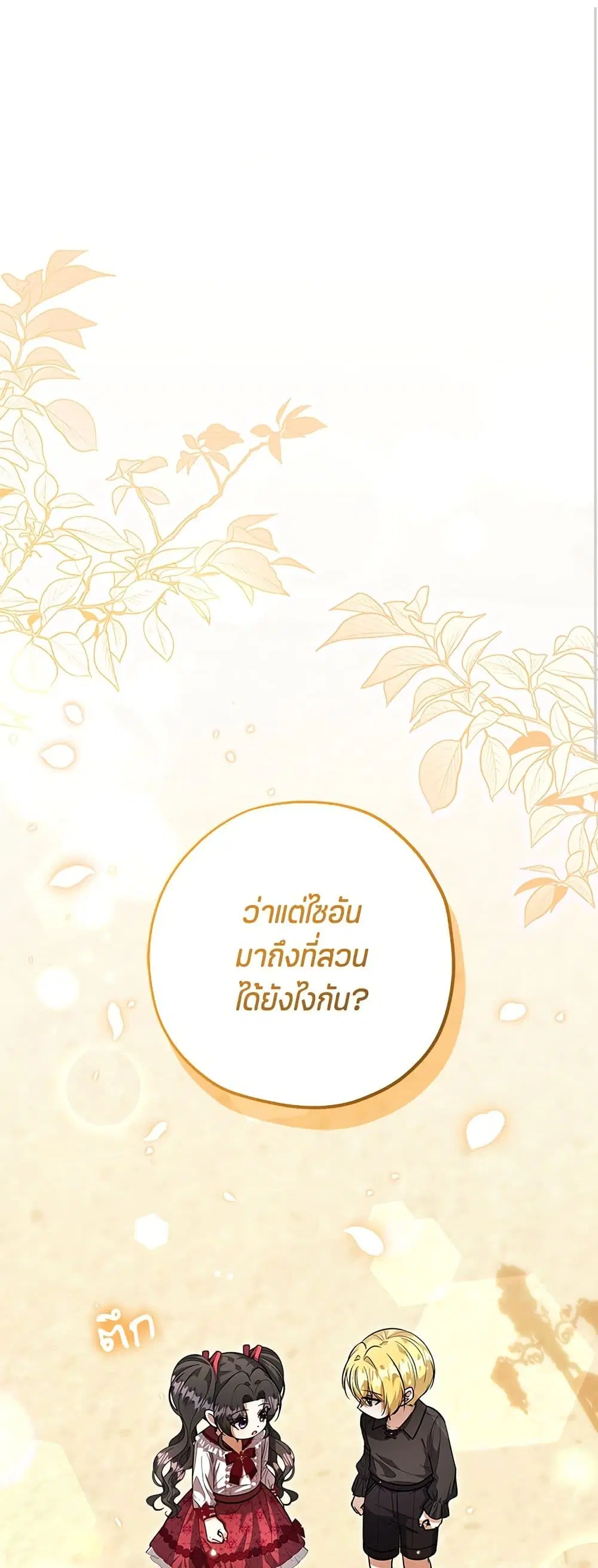 The Villain’s Daughter Plans to Run Away ตอนที่ 28 หน้า 2