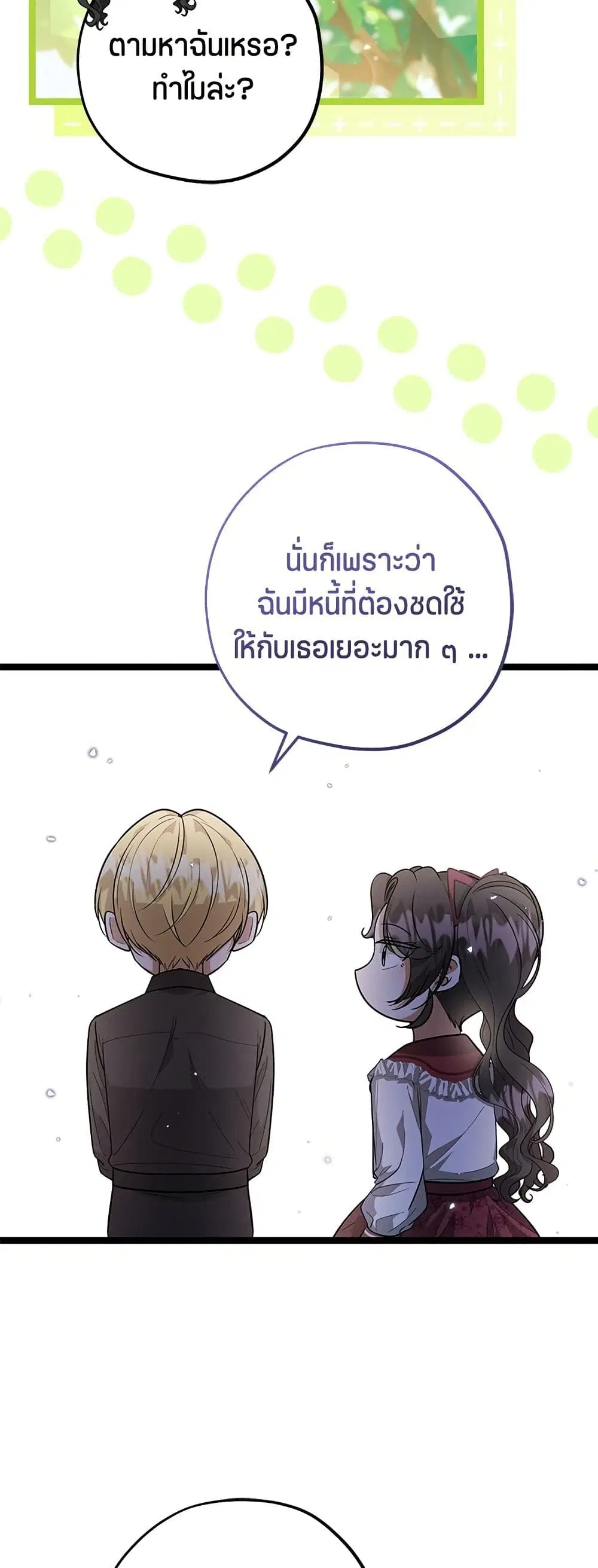 The Villain’s Daughter Plans to Run Away ตอนที่ 28 หน้า 3