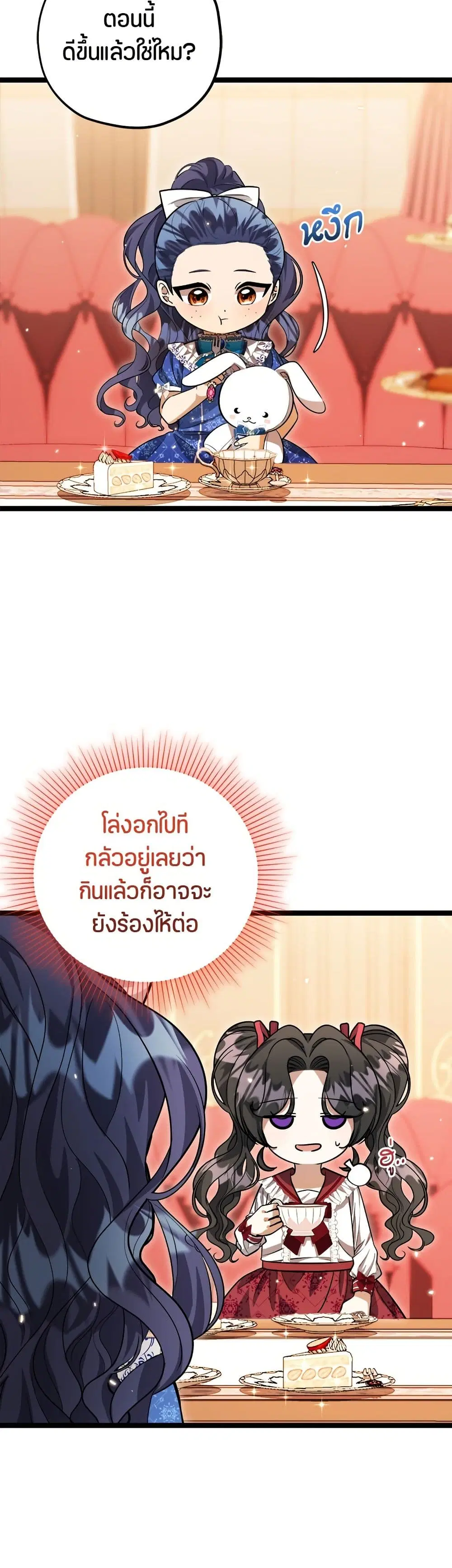 The Villain’s Daughter Plans to Run Away ตอนที่ 29 หน้า 2