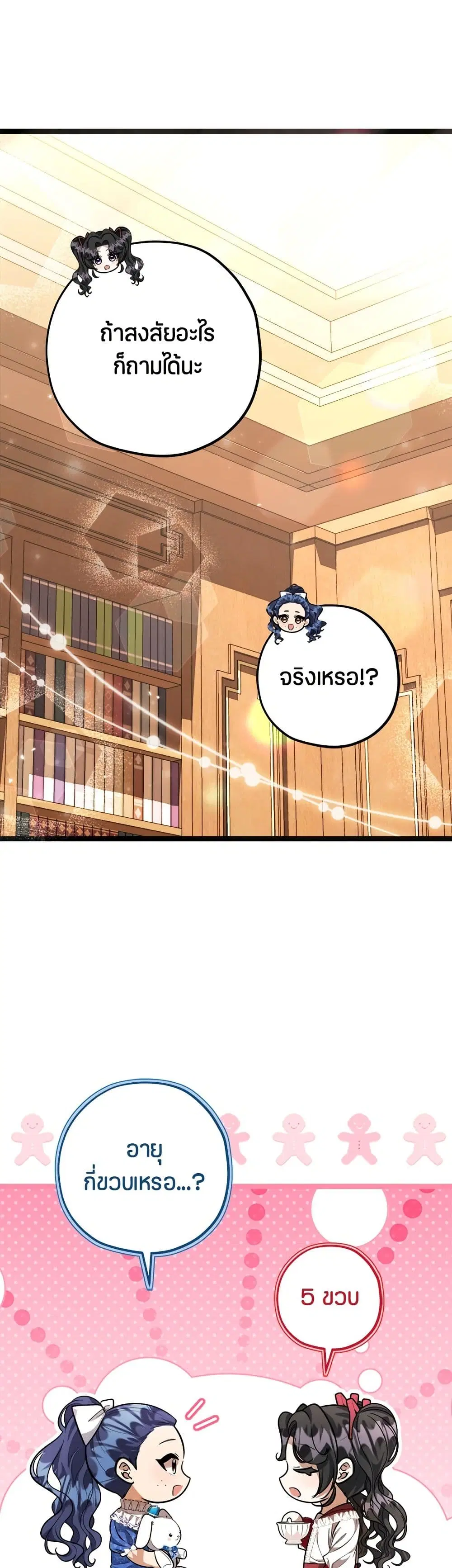 The Villain’s Daughter Plans to Run Away ตอนที่ 29 หน้า 3