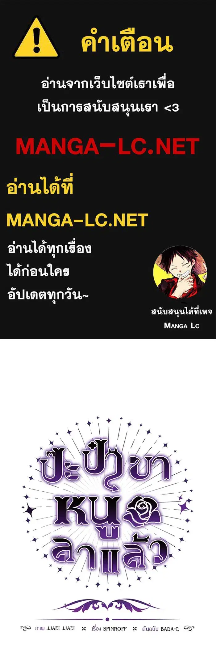 The Villain’s Daughter Plans to Run Away ตอนที่ 3 หน้า 1
