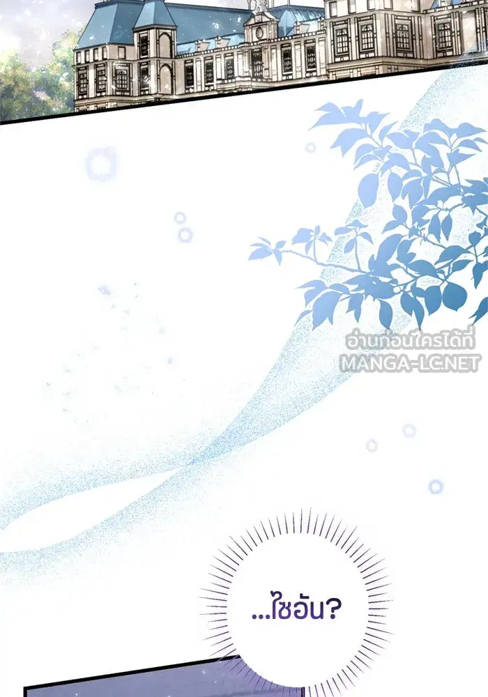 The Villain’s Daughter Plans to Run Away ตอนที่ 3 หน้า 3