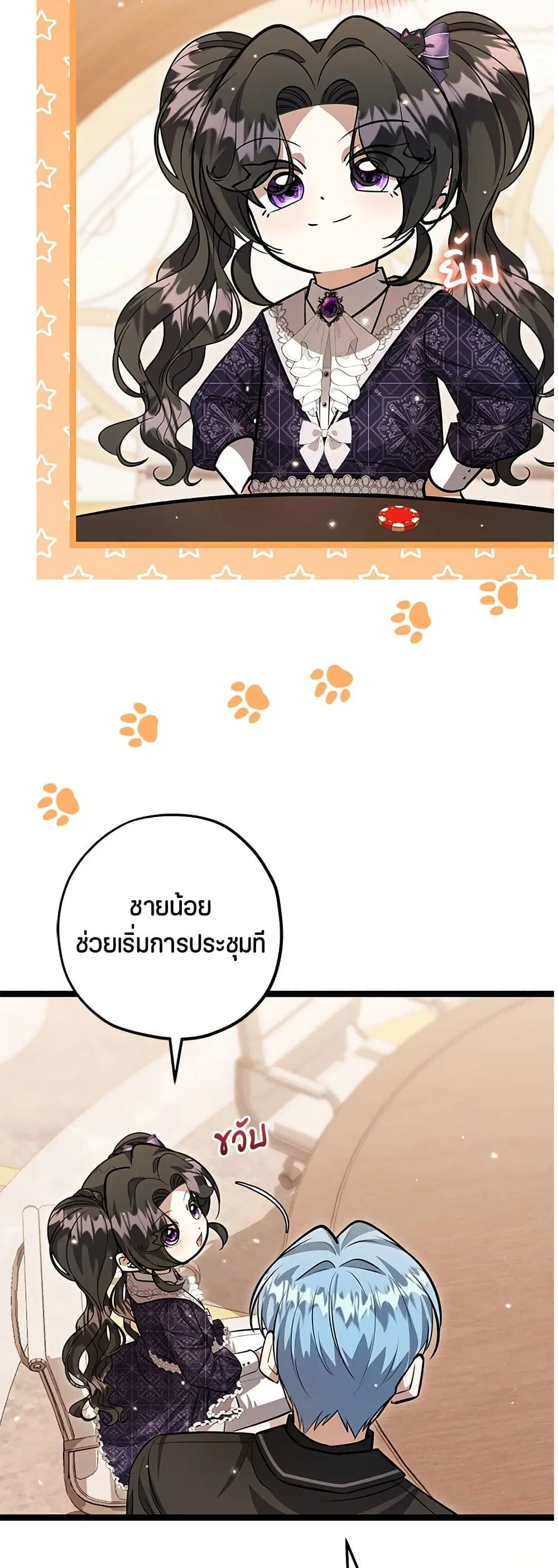 The Villain’s Daughter Plans to Run Away ตอนที่ 31 หน้า 3