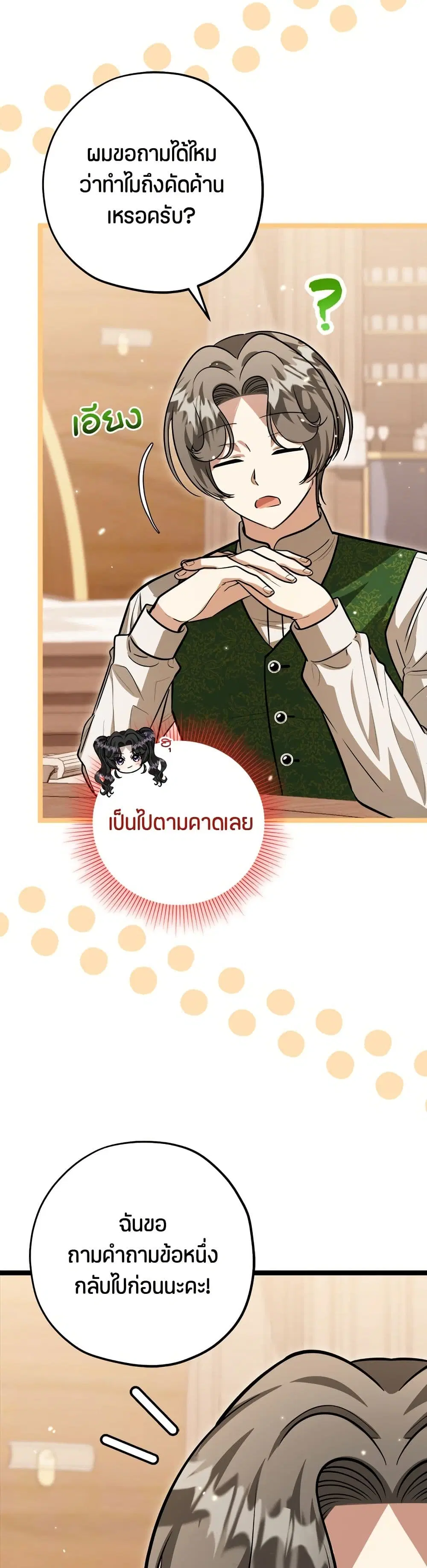 The Villain’s Daughter Plans to Run Away ตอนที่ 32 หน้า 3