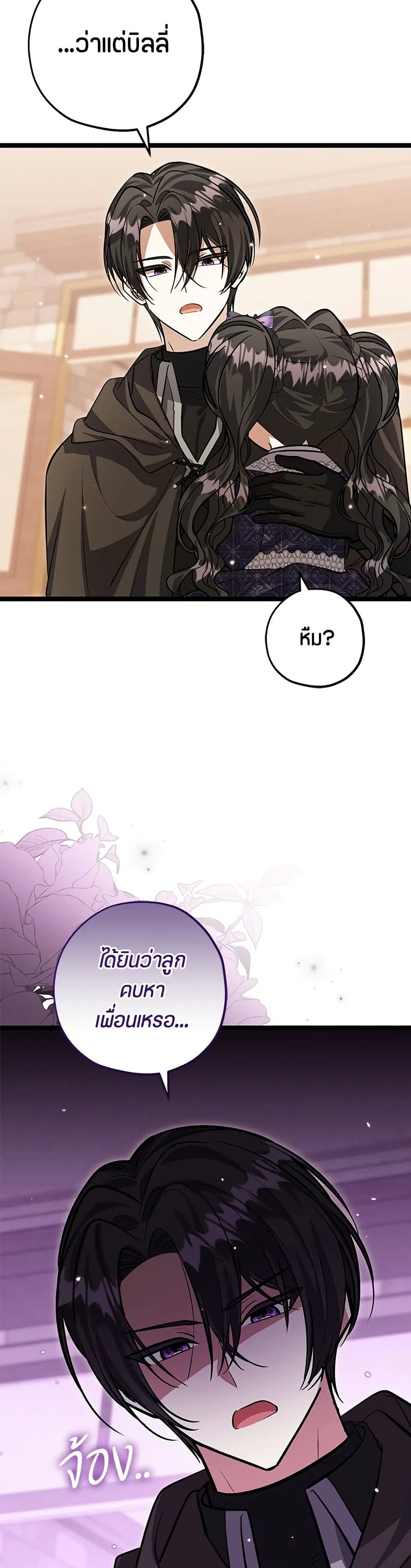 The Villain’s Daughter Plans to Run Away ตอนที่ 33 หน้า 3