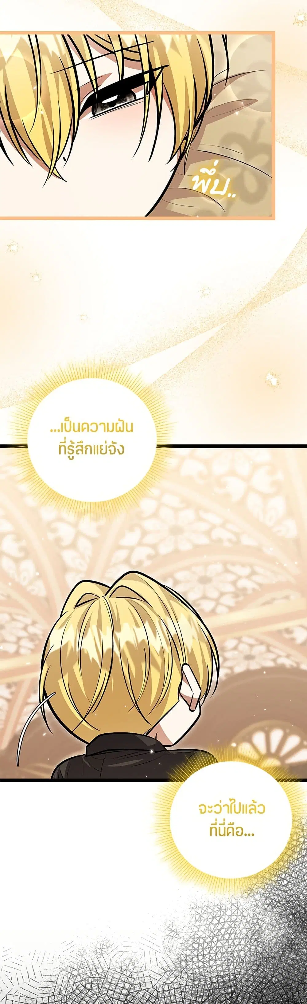 The Villain’s Daughter Plans to Run Away ตอนที่ 34 หน้า 3