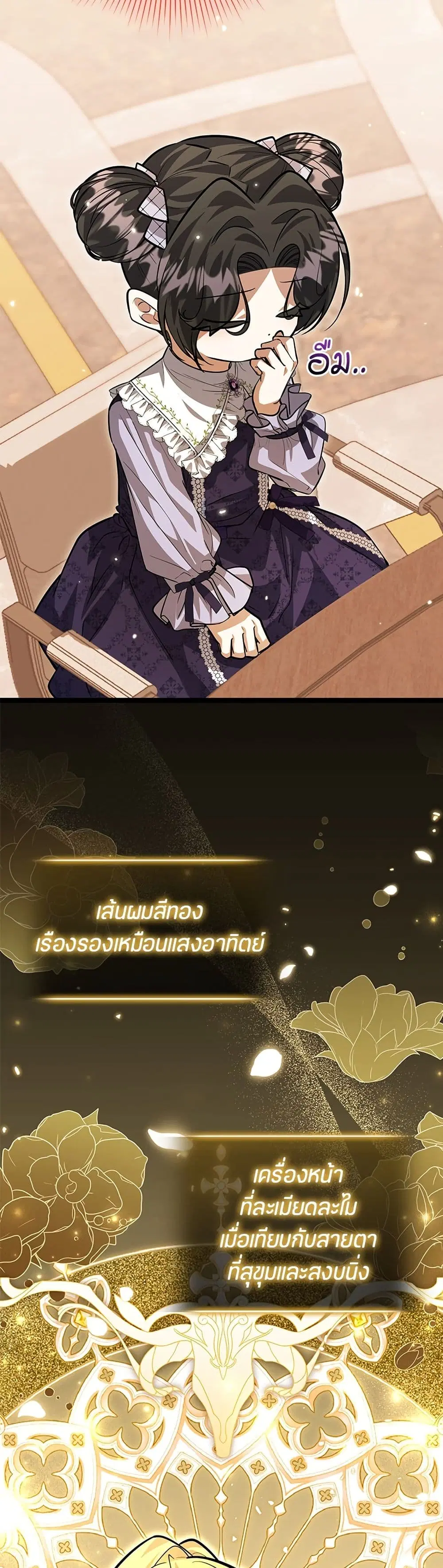 The Villain’s Daughter Plans to Run Away ตอนที่ 35 หน้า 3