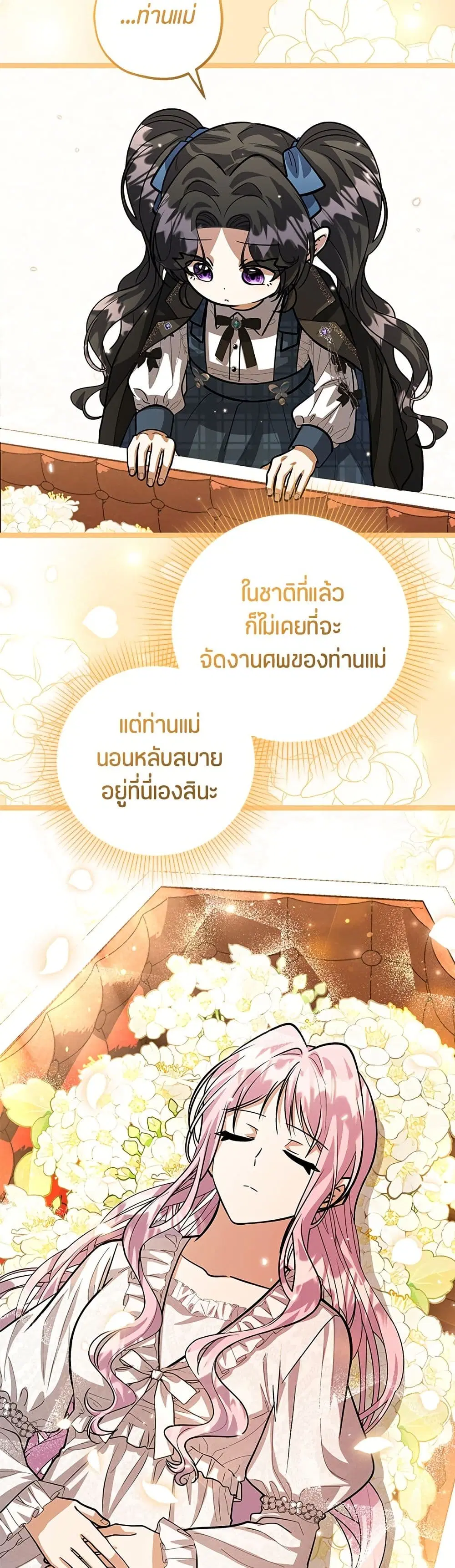 The Villain’s Daughter Plans to Run Away ตอนที่ 36 หน้า 3