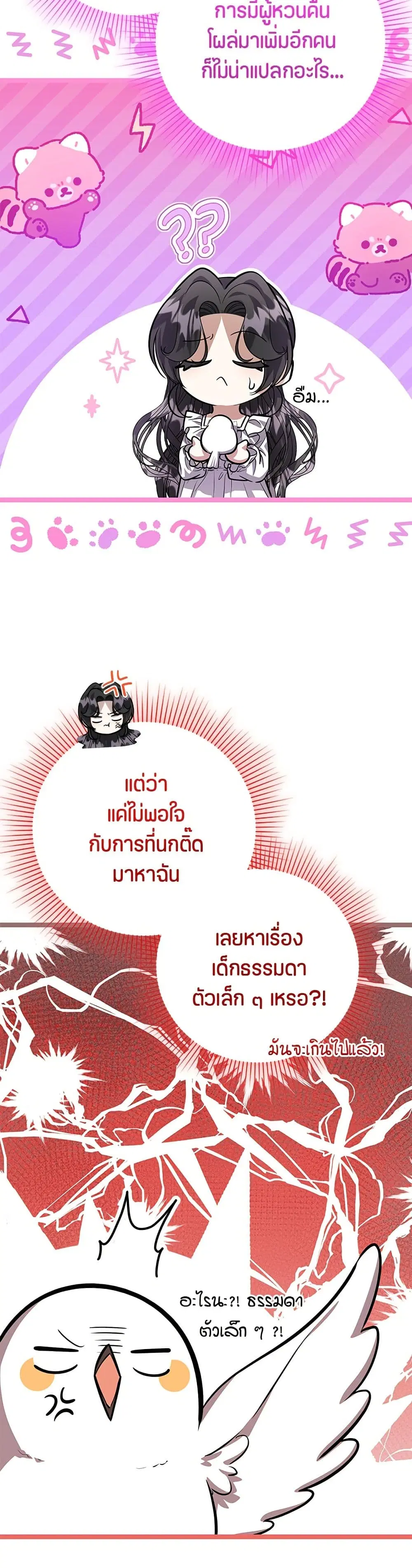 The Villain’s Daughter Plans to Run Away ตอนที่ 37 หน้า 3