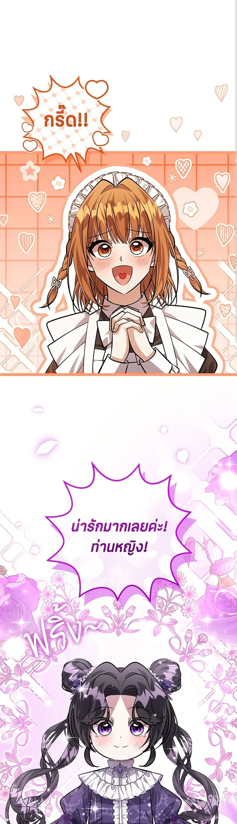 The Villain’s Daughter Plans to Run Away ตอนที่ 38 หน้า 2