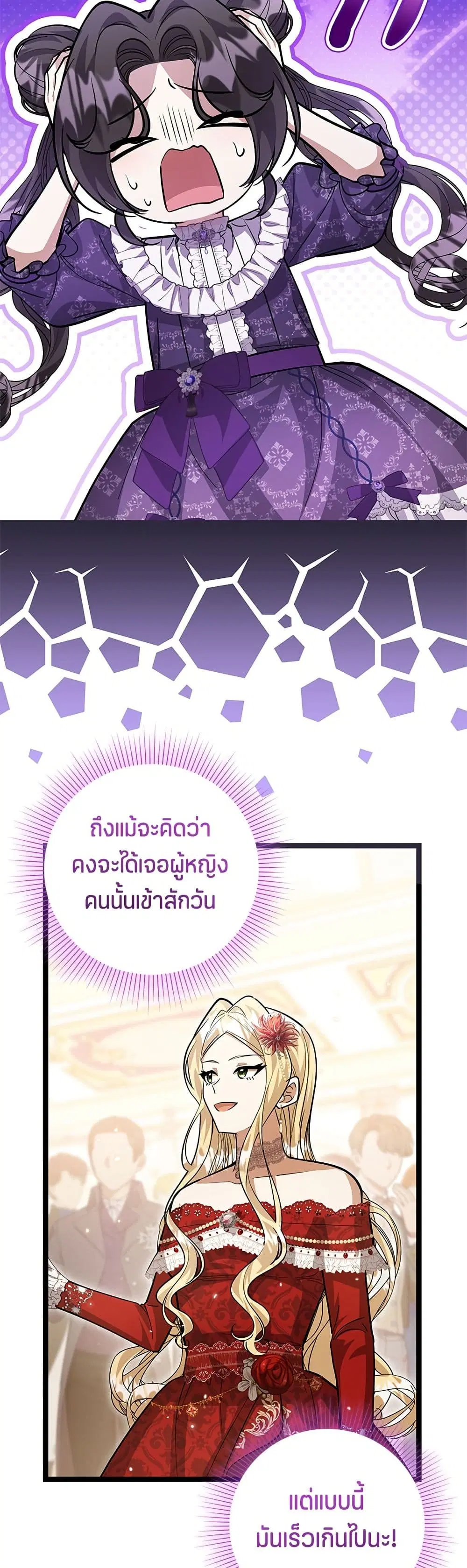 The Villain’s Daughter Plans to Run Away ตอนที่ 39 หน้า 3