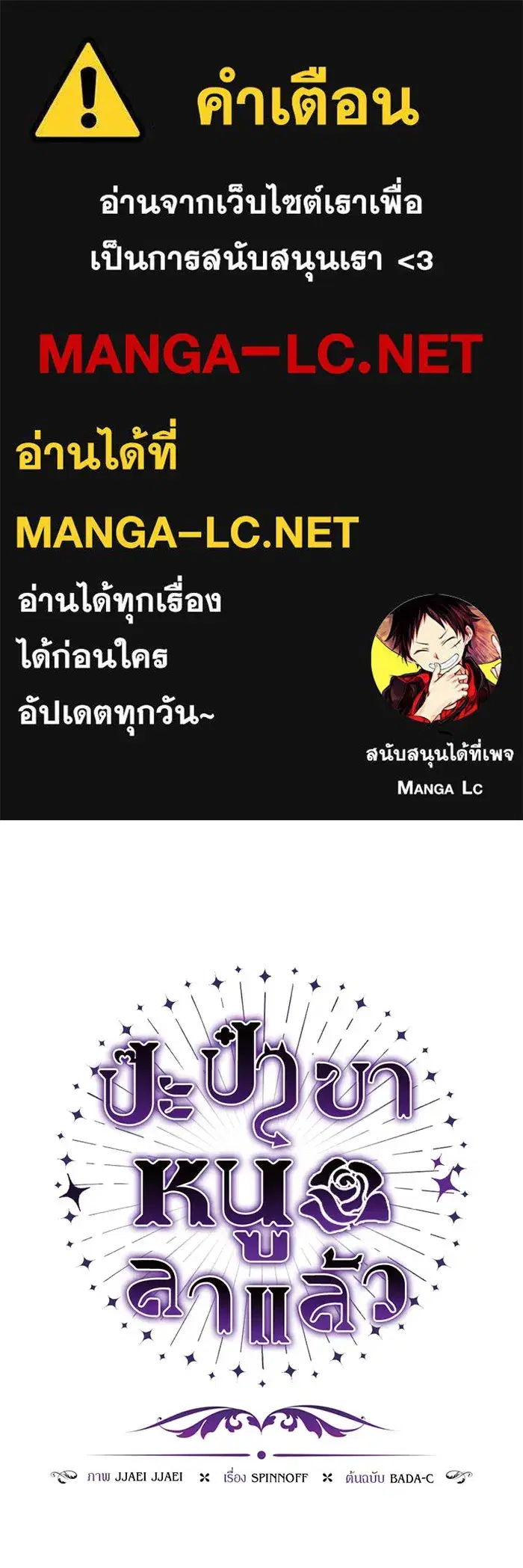 The Villain’s Daughter Plans to Run Away ตอนที่ 4 หน้า 1