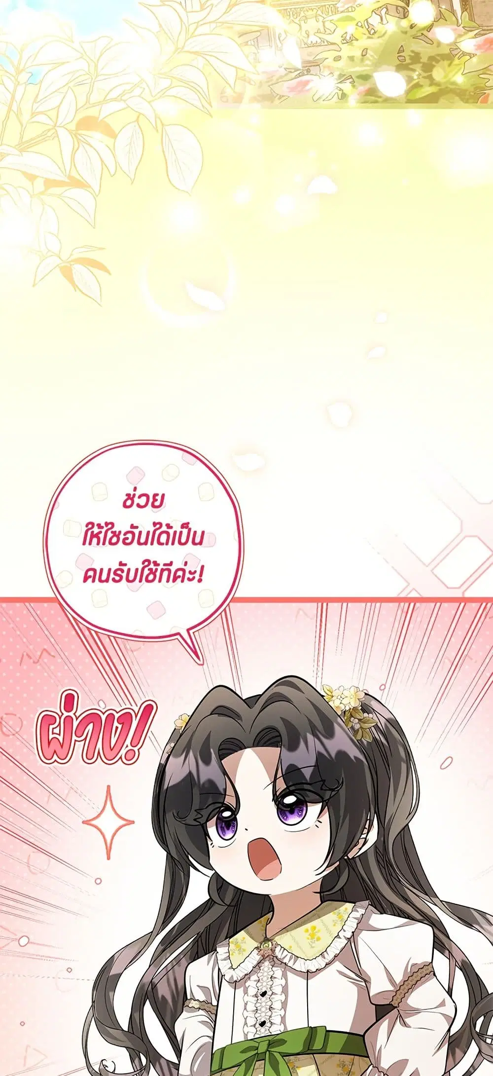 The Villain’s Daughter Plans to Run Away ตอนที่ 41 หน้า 3